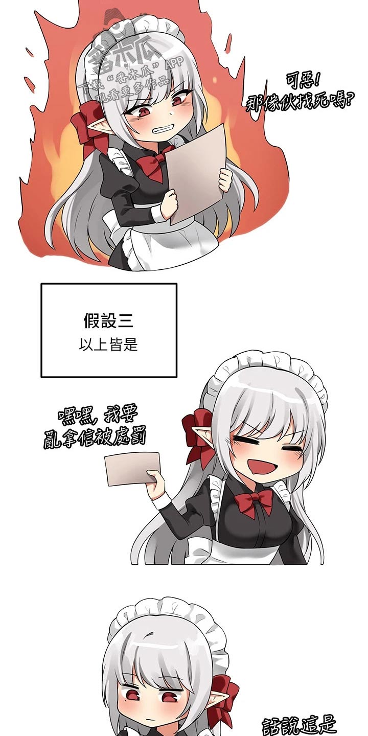 抖音精灵的妹妹漫画,第23章：假设1图