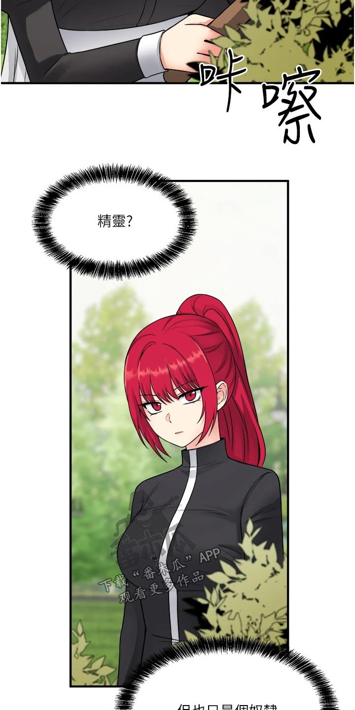 精灵妹抖漫画,第55章：访问4图