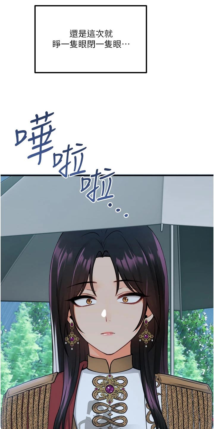 精灵妹子动画推荐漫画,第93章：人工降雨1图