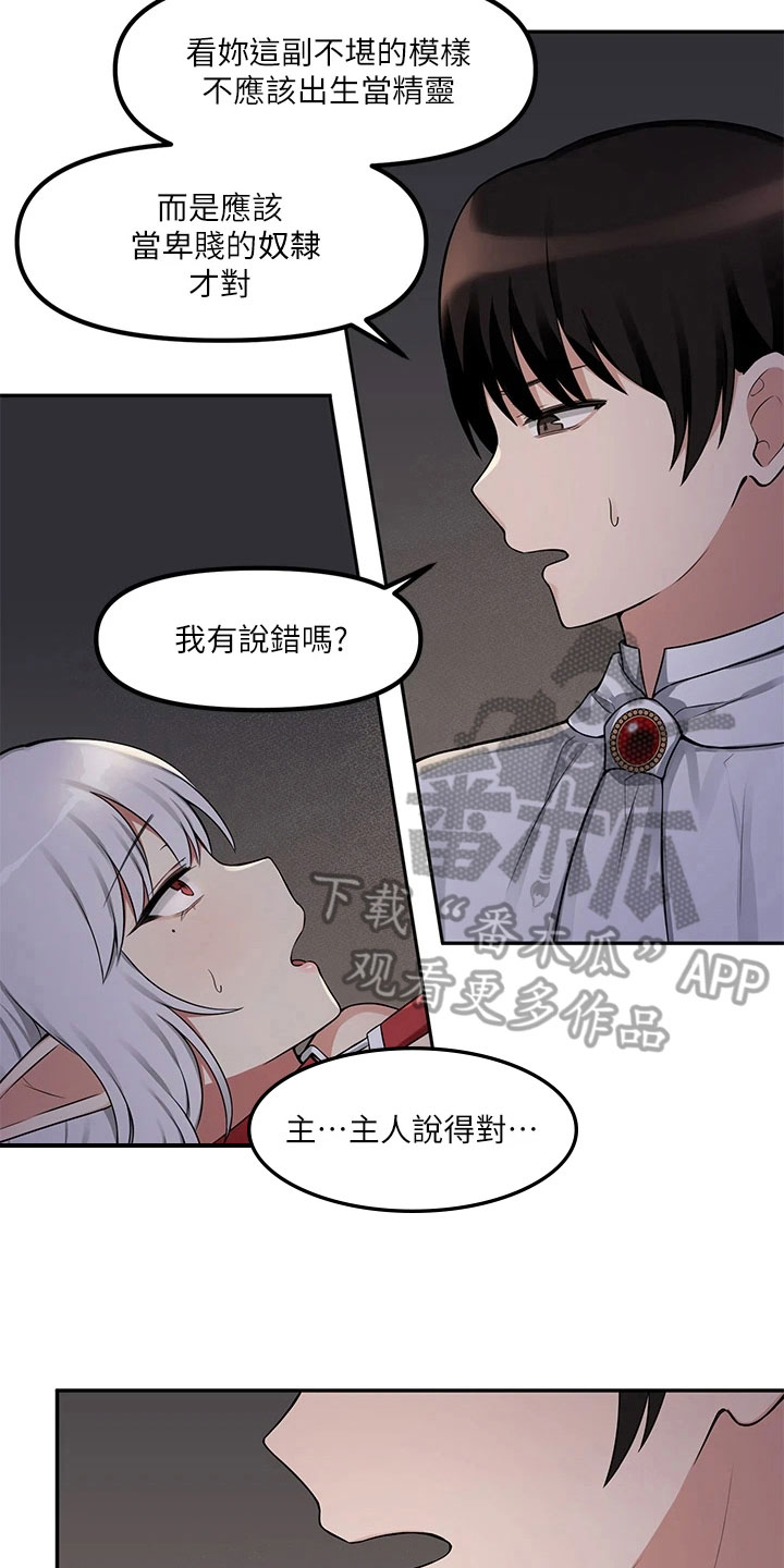 精灵妹抖漫画,第7章：疯女人3图