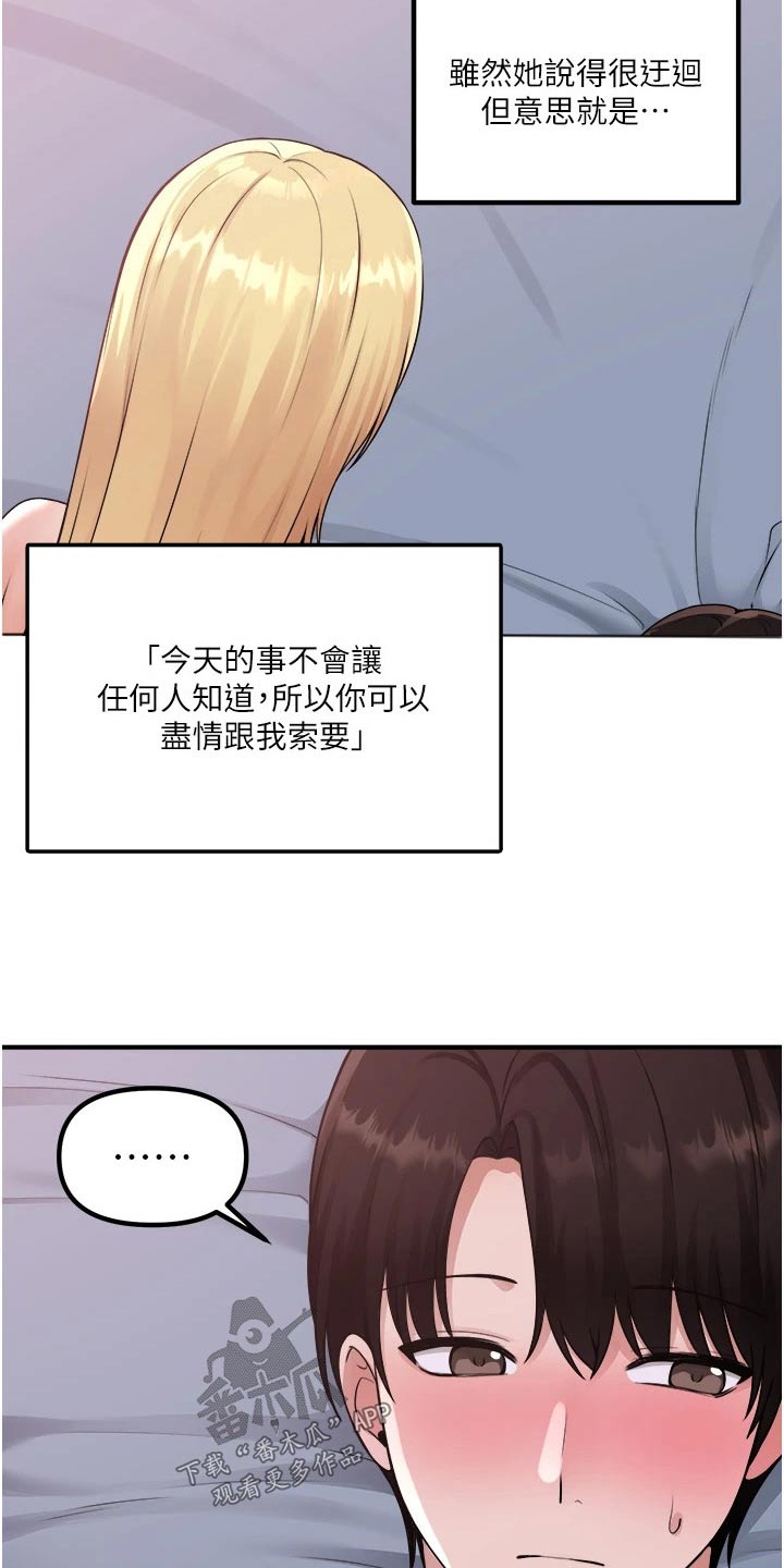 精灵妹抖漫画,第71章：同样的方式1图