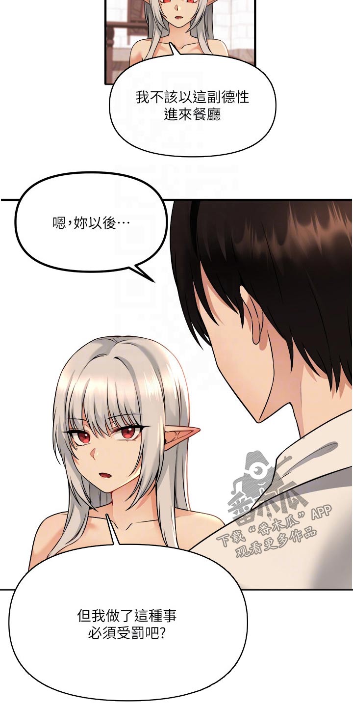 抖音精灵的妹妹漫画,第53章：化险为夷2图