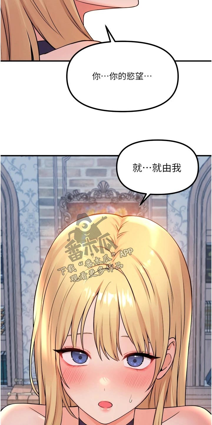 精灵的妹妹是谁漫画,第81章：由我2图