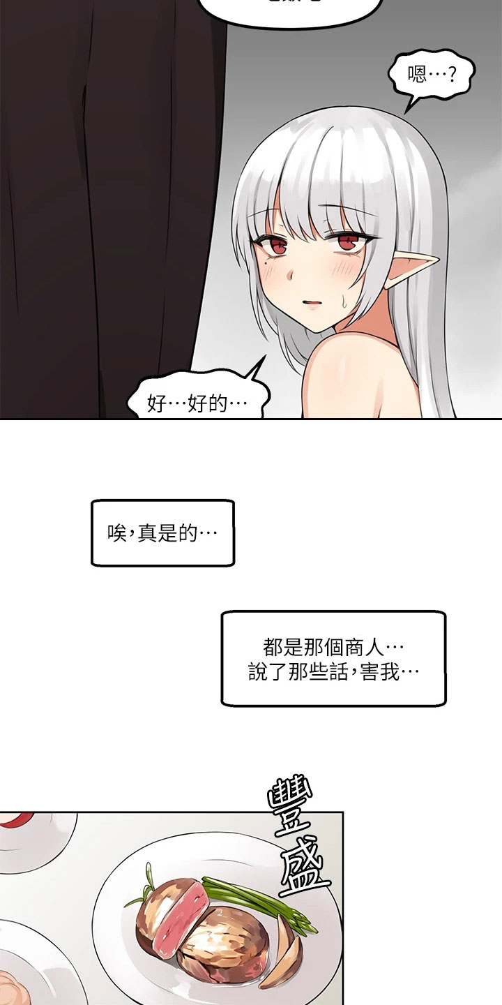 精灵妹抖漫画,第2章：不开心5图