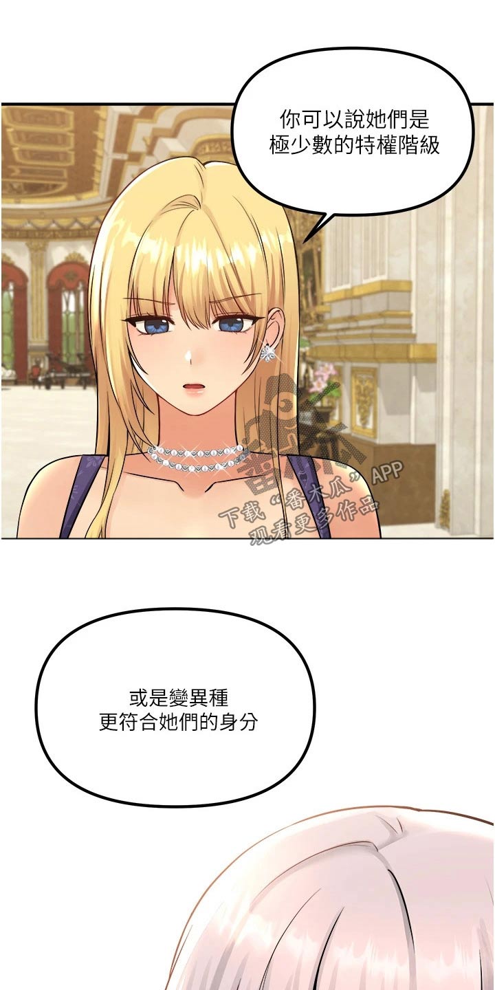 抖音精灵的妹妹漫画,第67章：情报3图