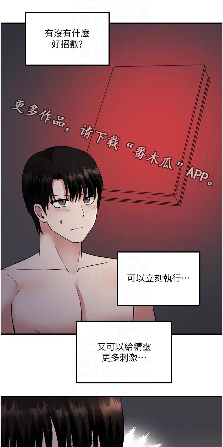 精灵妹抖漫画,第54章：不能这样了1图