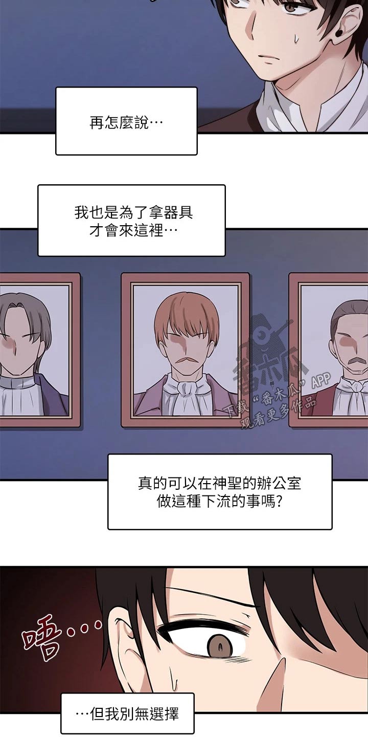 抖音精灵的妹妹漫画,第24章：惩罚2图