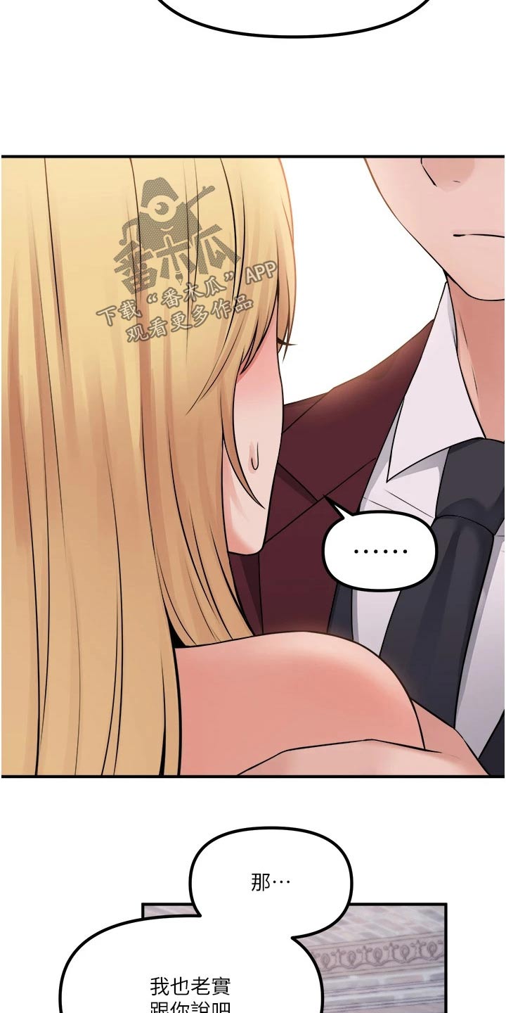 精灵妹抖漫画,第82章：期待1图