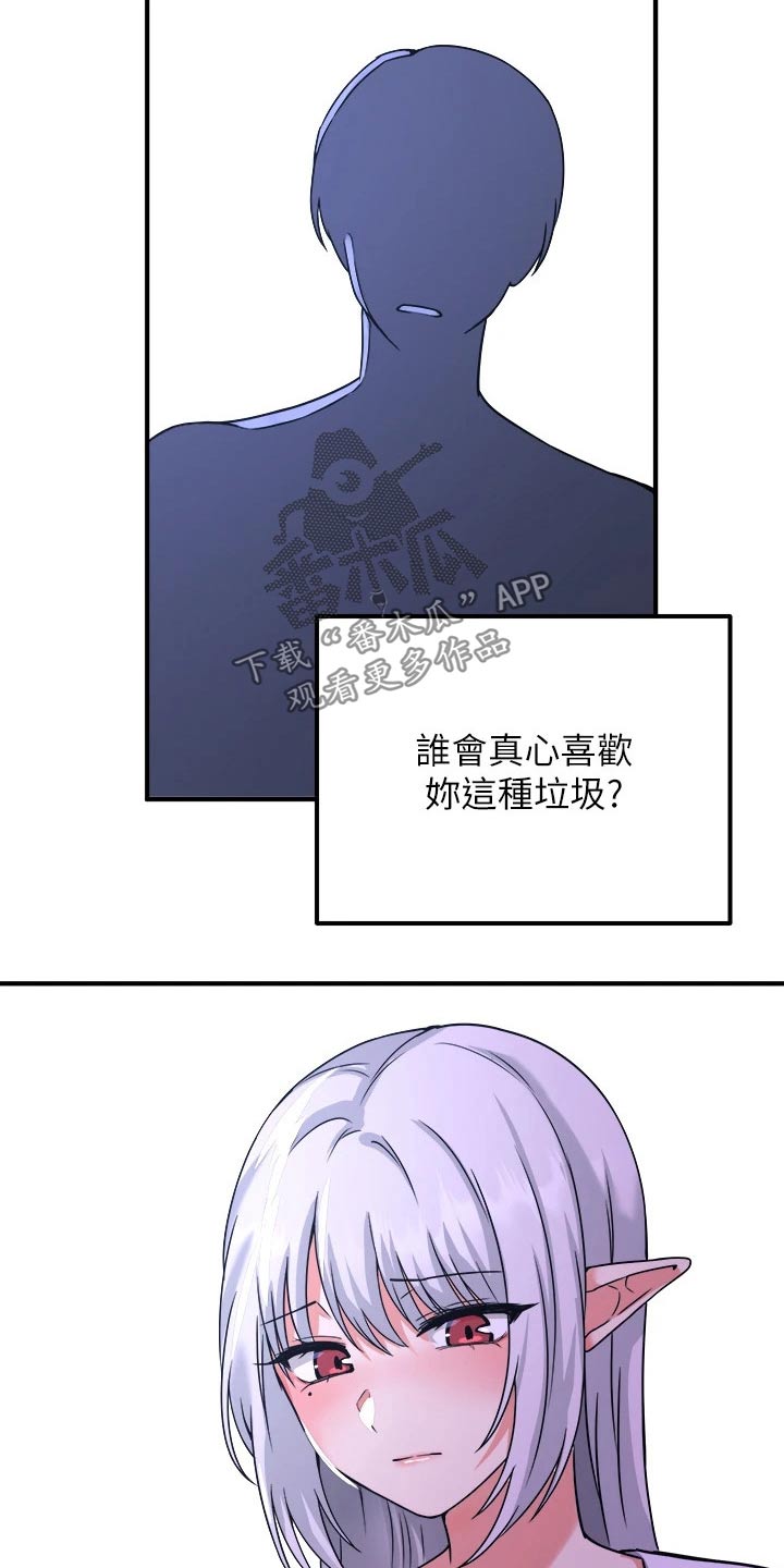 抖音精灵的妹妹漫画,第48章：不必惊慌3图