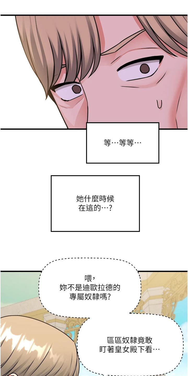 精灵妹子可爱图片漫画,第101章：观望3图