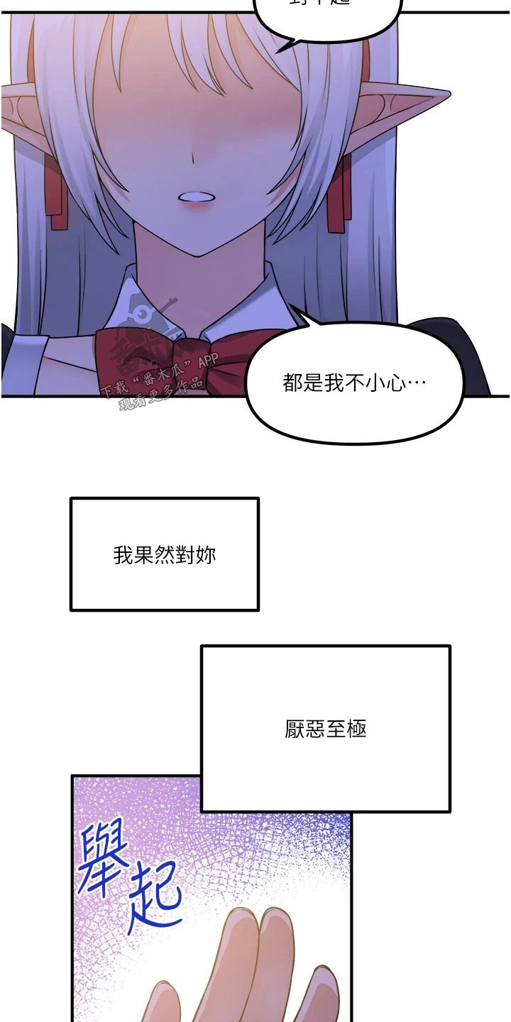 精灵妹子漫画,第89章：生气2图
