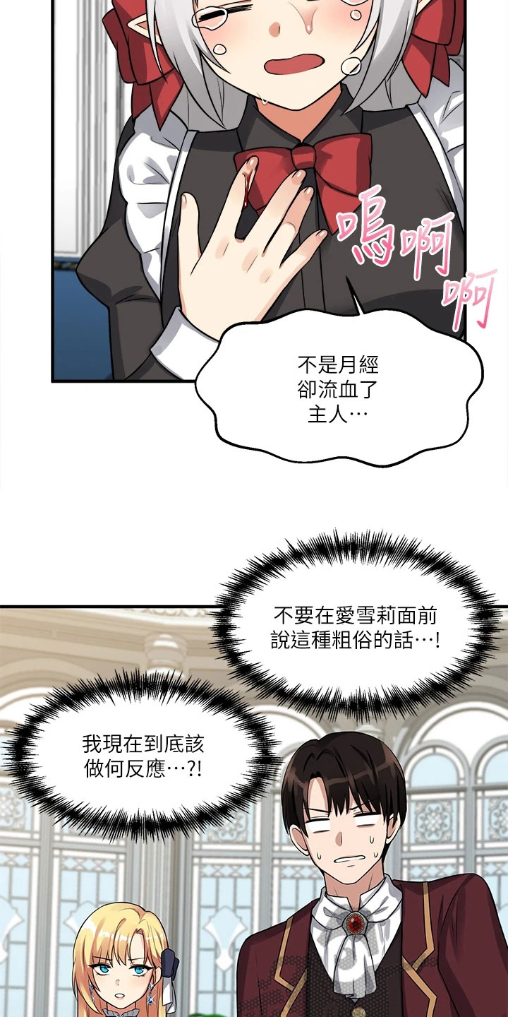 抖音精灵的妹妹漫画,第20章：理由3图