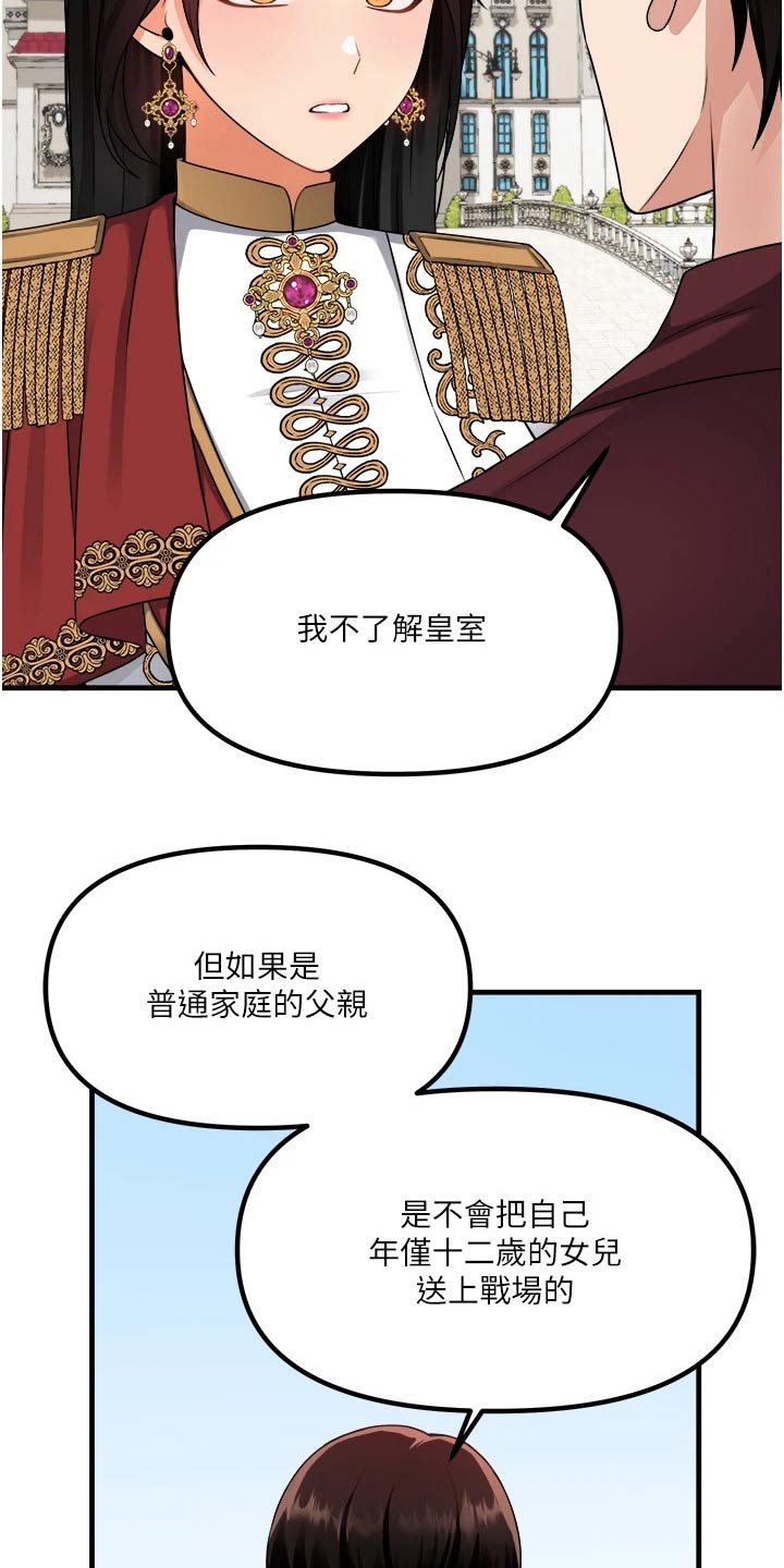 精灵妹抖漫画,第95章：奖励3图