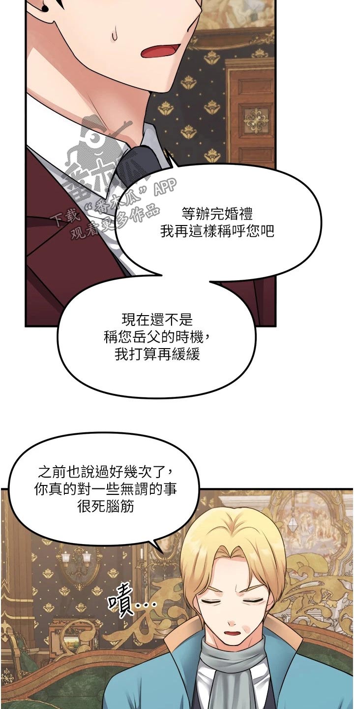 抖音精灵的妹妹漫画,第77章：称呼2图