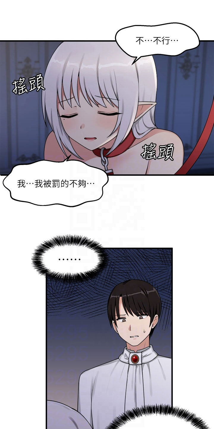 精灵妹抖漫画,第10章：冷淡5图