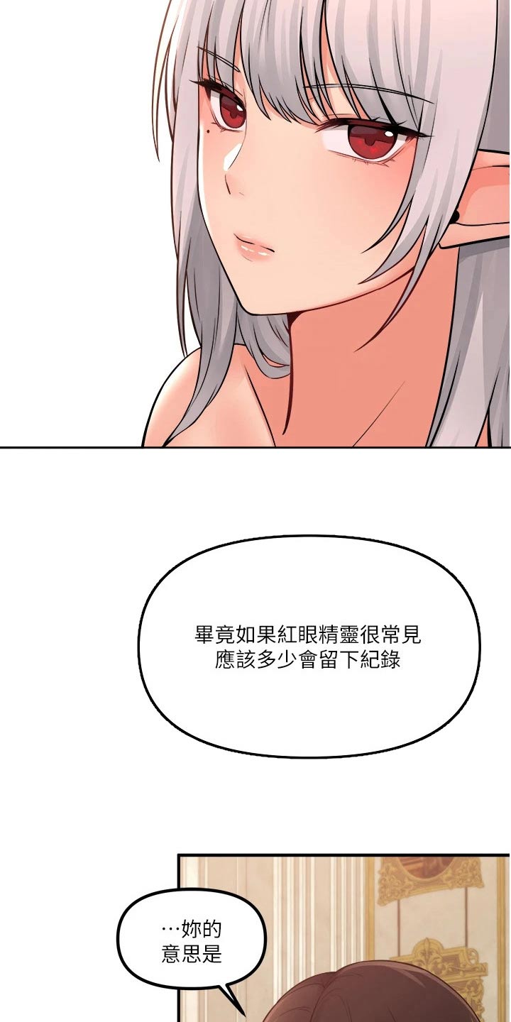 抖音精灵的妹妹漫画,第67章：情报4图