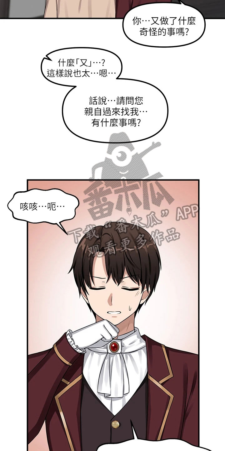 精灵妹抖漫画,第14章：求助4图