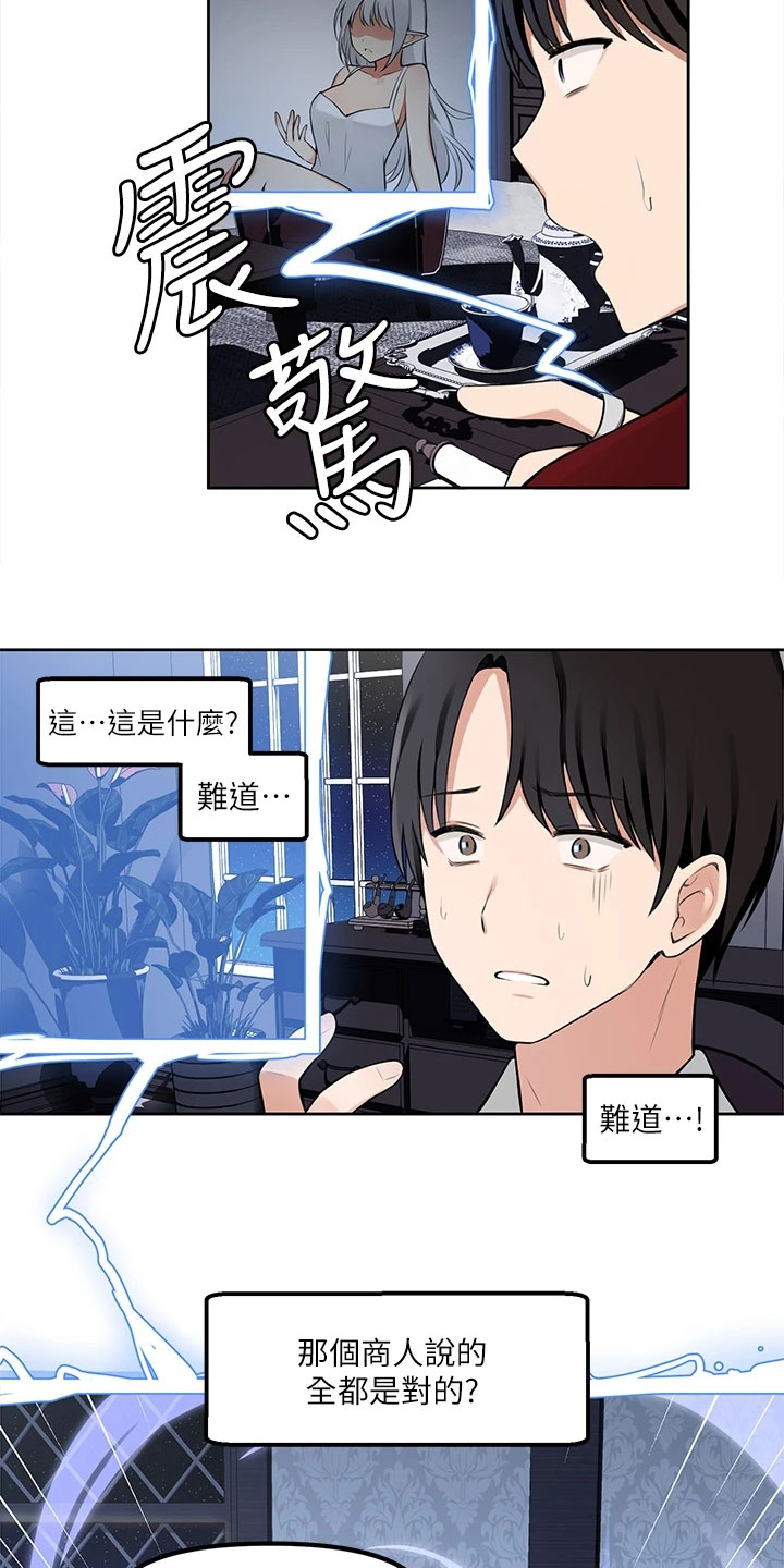 抖音精灵的妹妹漫画,第3章：危机1图