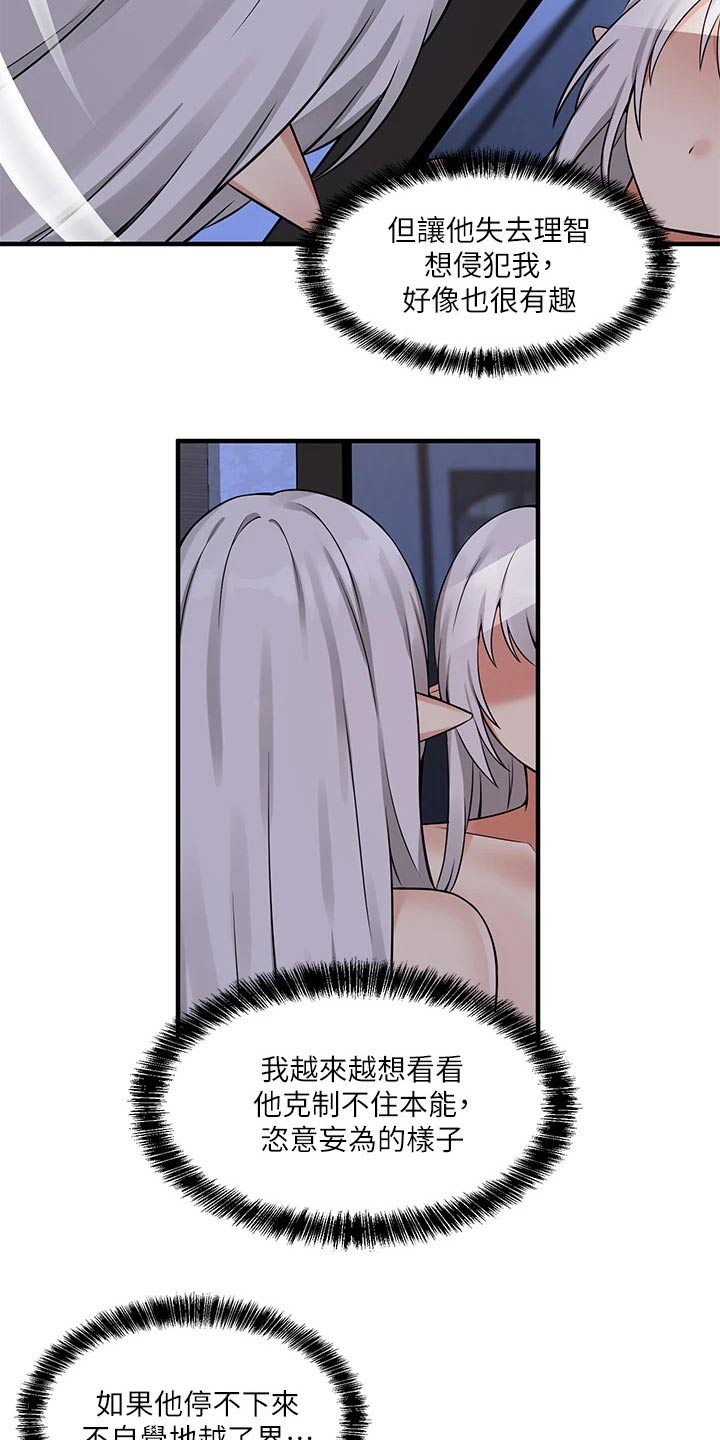 精灵妹抖漫画,第27章：不对劲2图