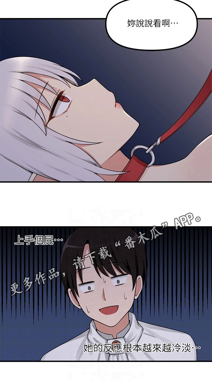 精灵妹抖漫画,第10章：冷淡2图