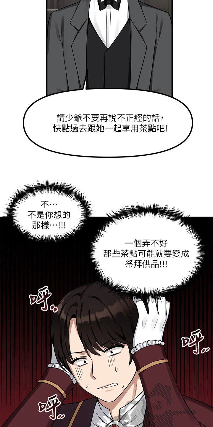抖音精灵的妹妹漫画,第17章：猜测2图