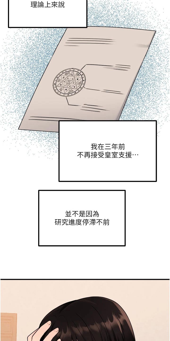 抖音精灵的妹妹漫画,第87章：书信5图