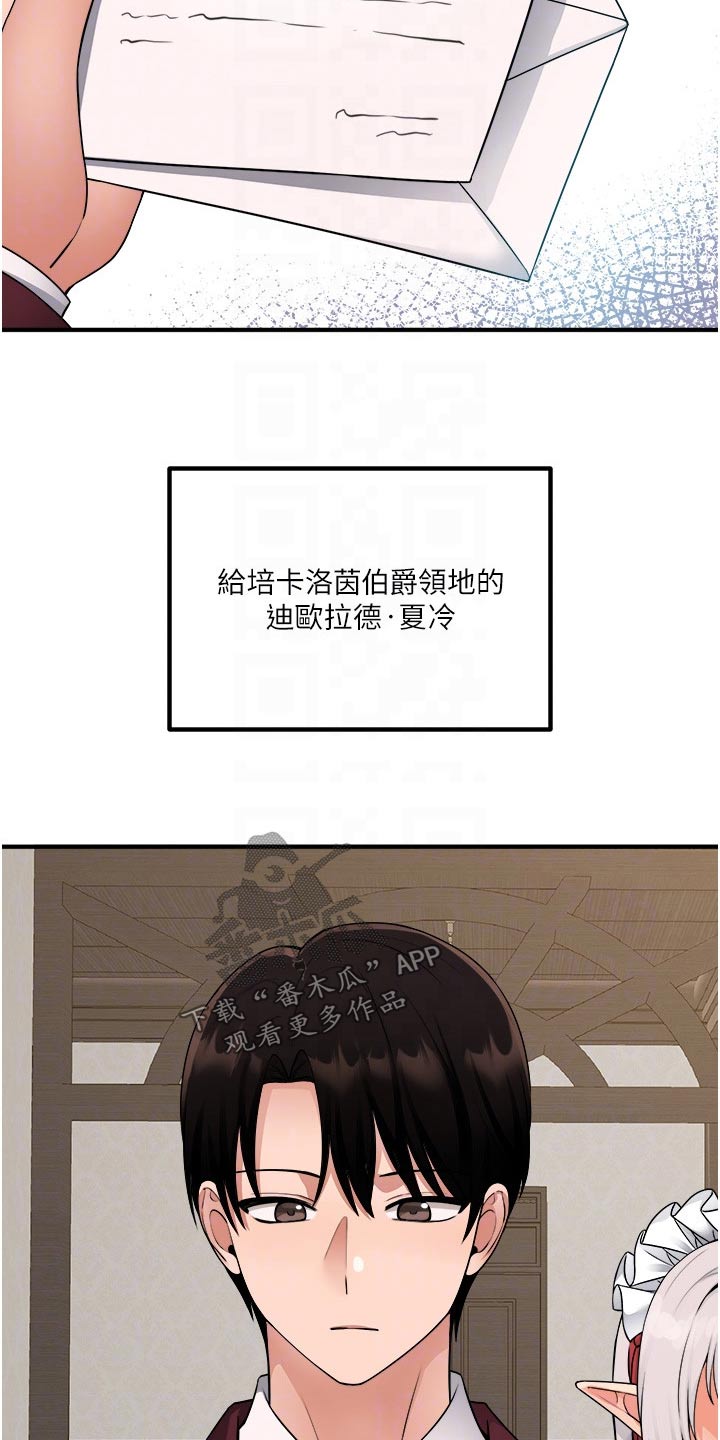 精灵妹抖漫画,第87章：书信4图