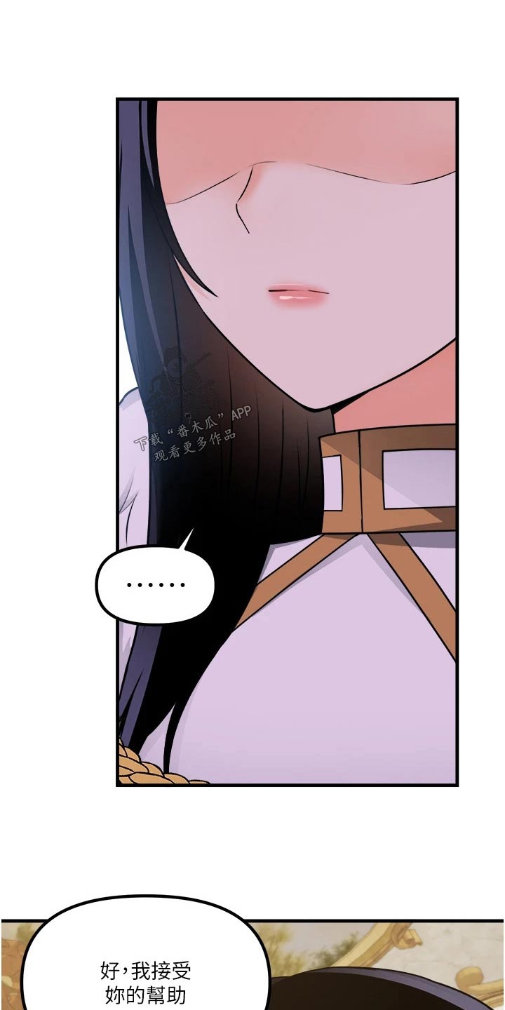 精灵妹抖漫画,第104章：助我一臂之力1图