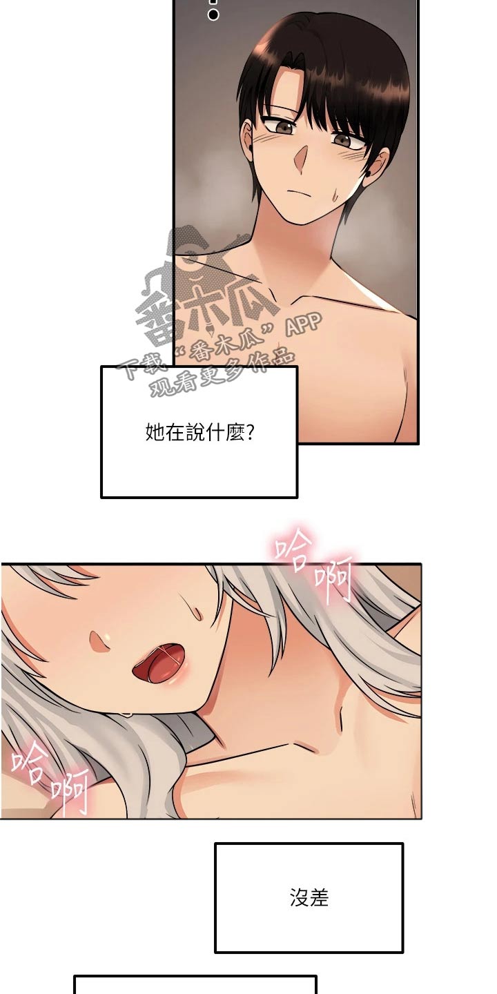 精灵妹抖漫画,第54章：不能这样了2图