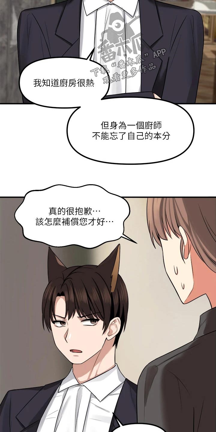 精灵妹抖漫画,第34章：害羞2图