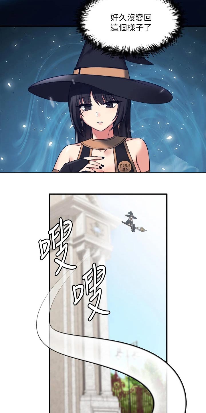 抖音精灵的妹妹漫画,第37章：化身4图