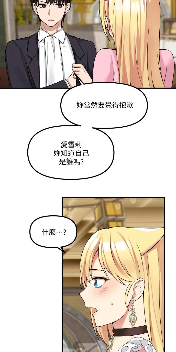 精灵妹抖漫画,第34章：害羞3图