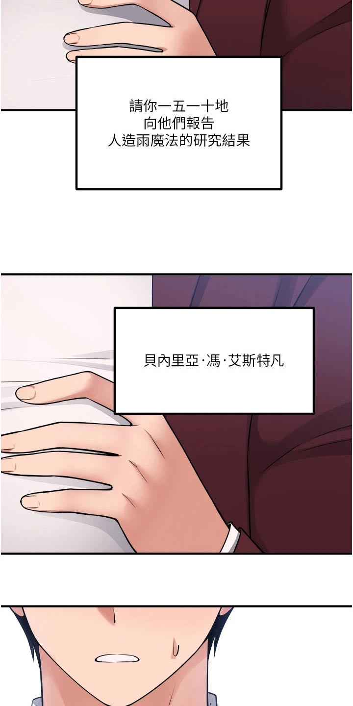 抖音精灵的妹妹漫画,第87章：书信2图