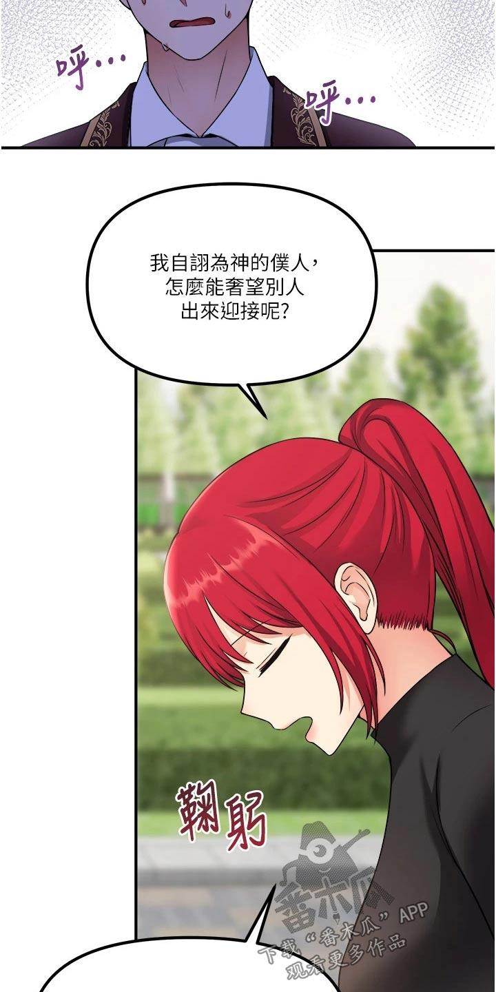 精灵妹抖漫画,第55章：访问3图