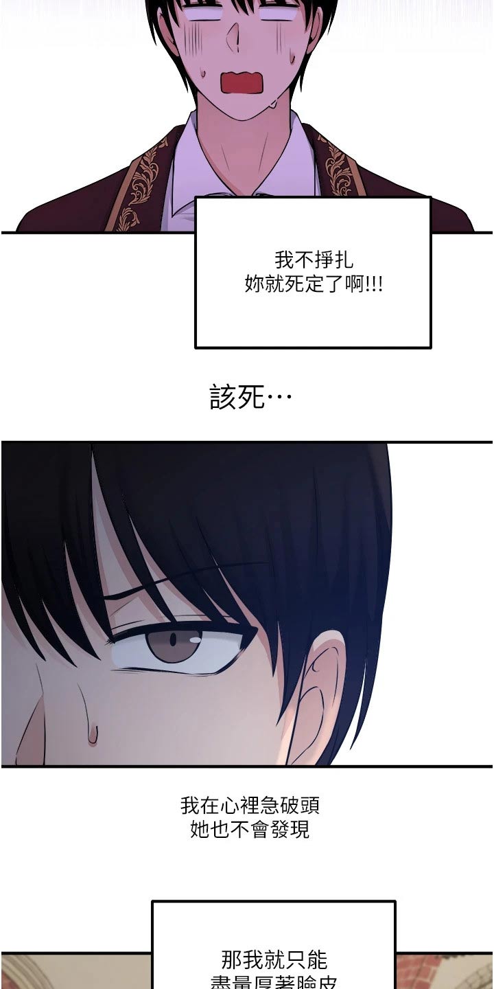 抖音精灵的妹妹漫画,第57章：只能相信你4图