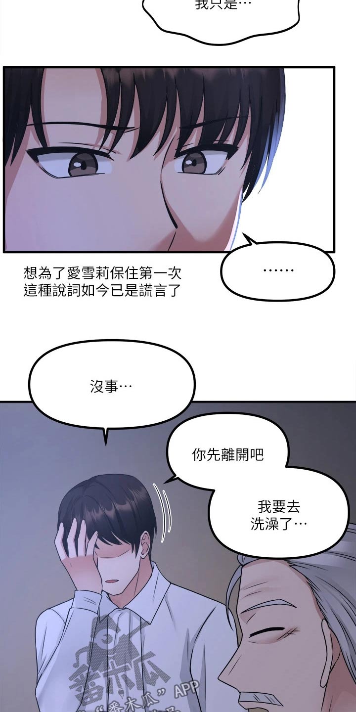 精灵妹抖漫画,第49章：道具的力量5图