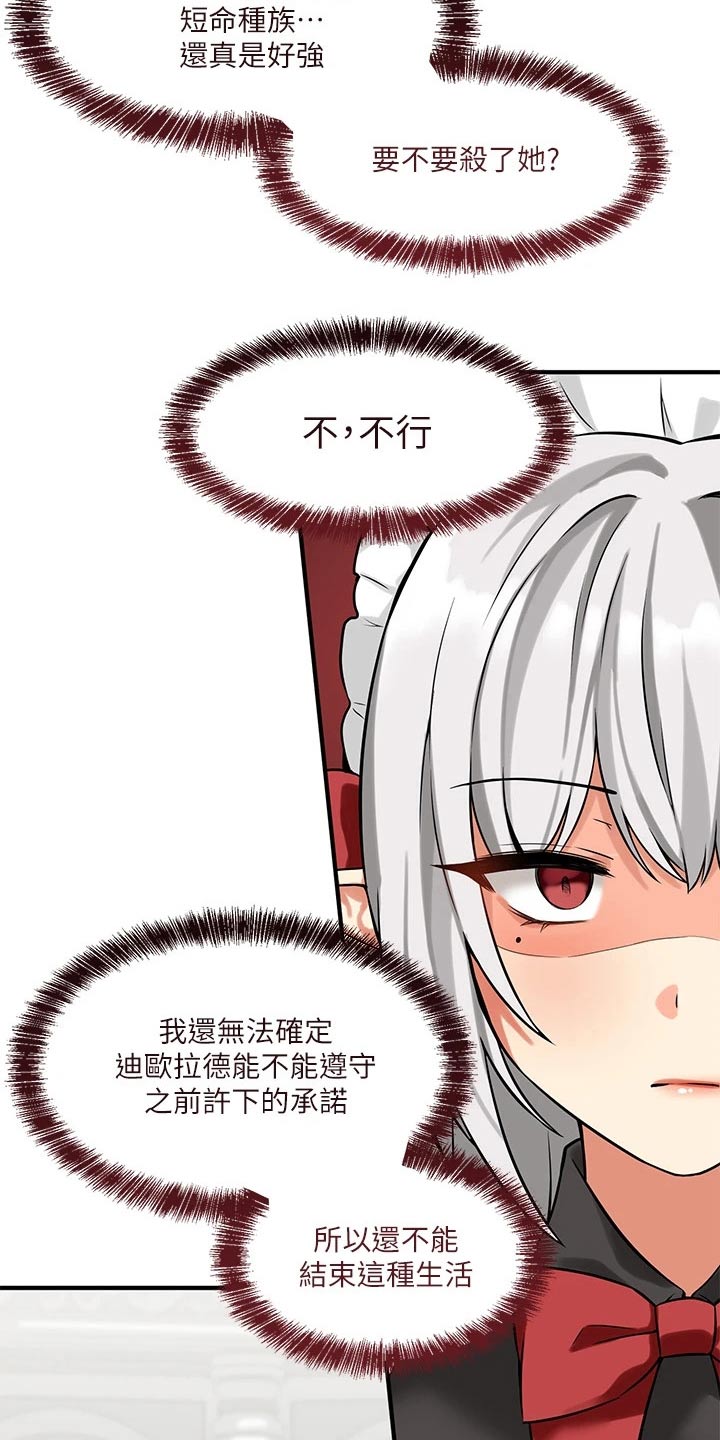 抖音精灵的妹妹漫画,第29章：针对1图