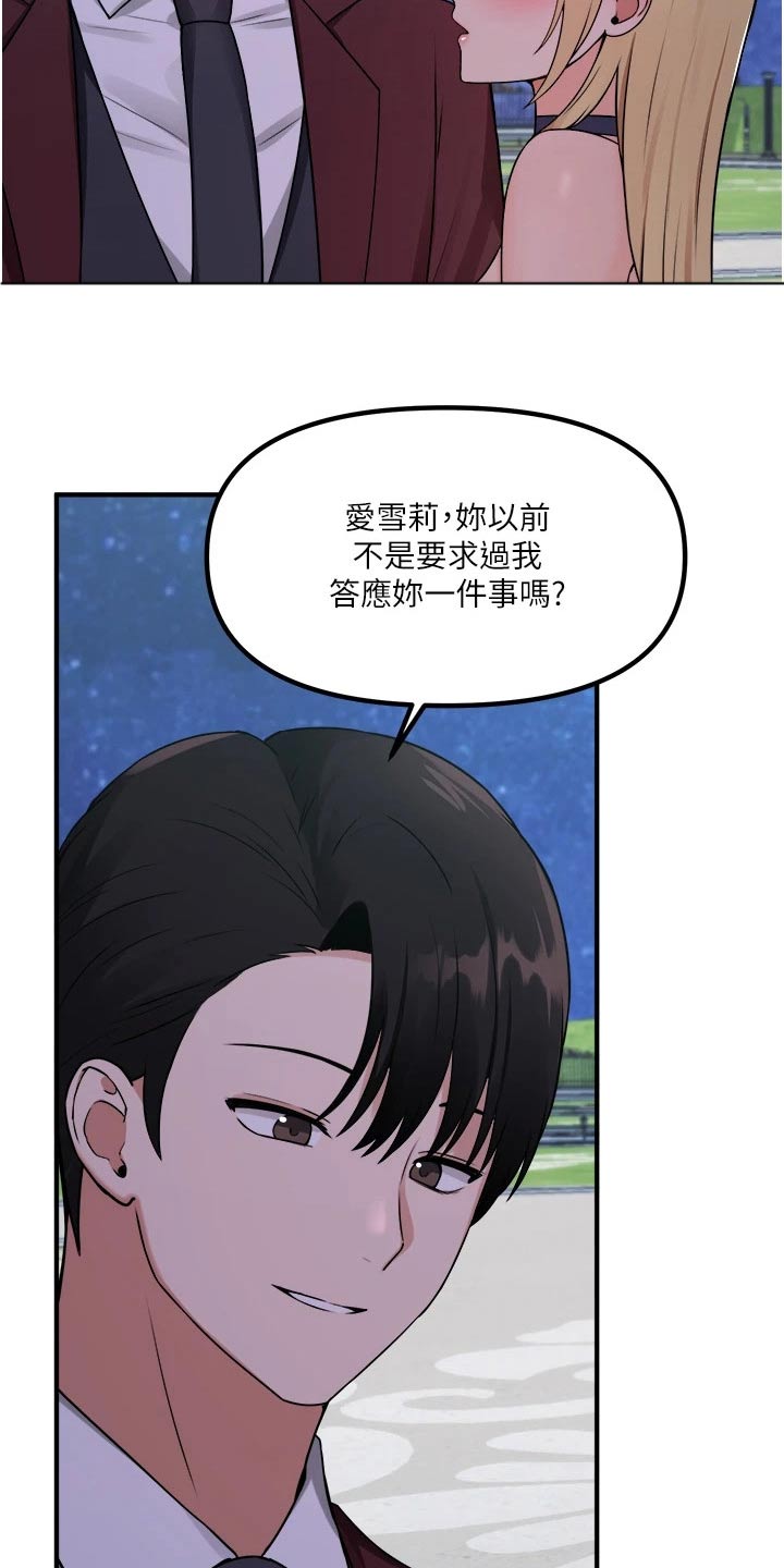精灵的妹妹是谁漫画,第79章：拿出2图