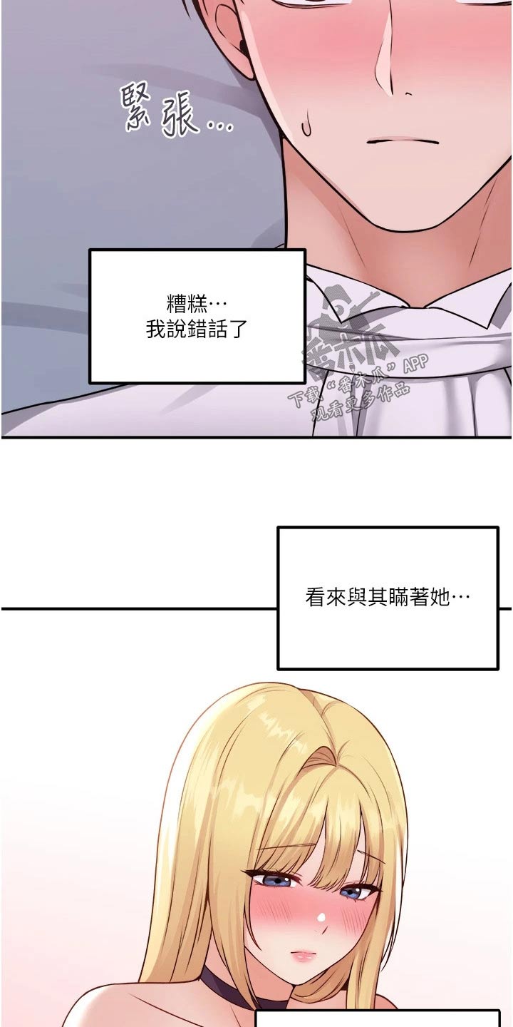 精灵妹抖漫画,第71章：同样的方式4图