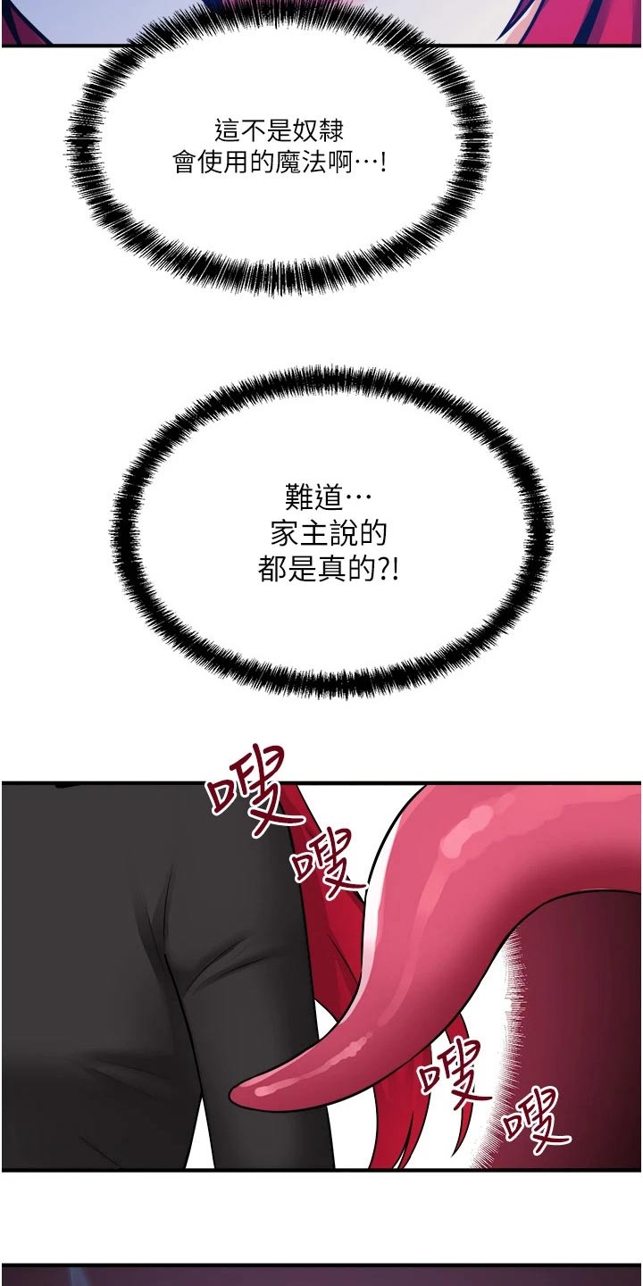 精灵妹抖漫画,第58章：你干嘛5图