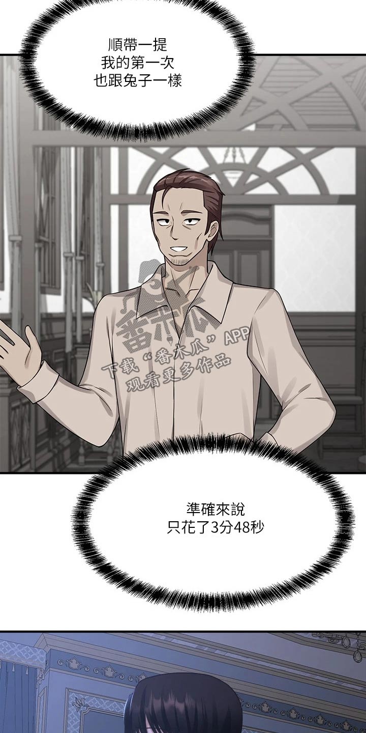 抖音精灵的妹妹漫画,第49章：道具的力量2图