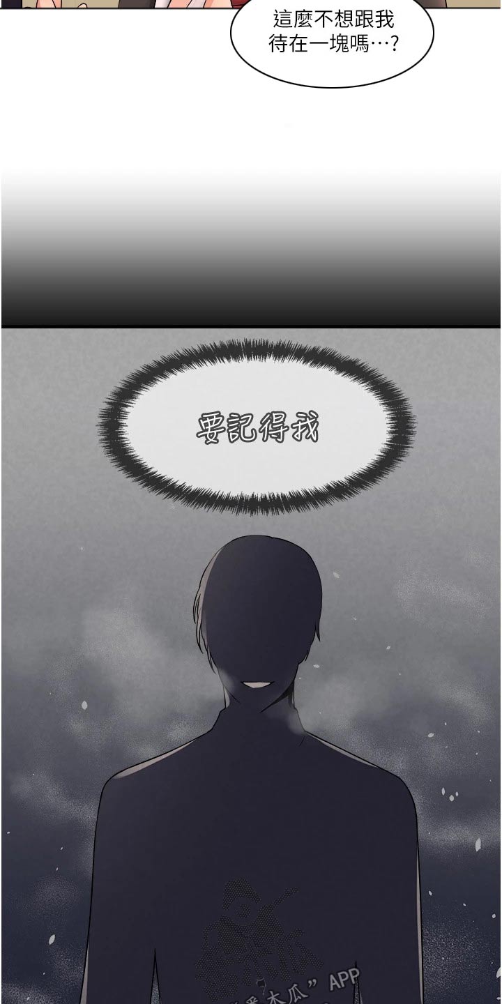 精灵妹抖漫画,第65章：交接3图