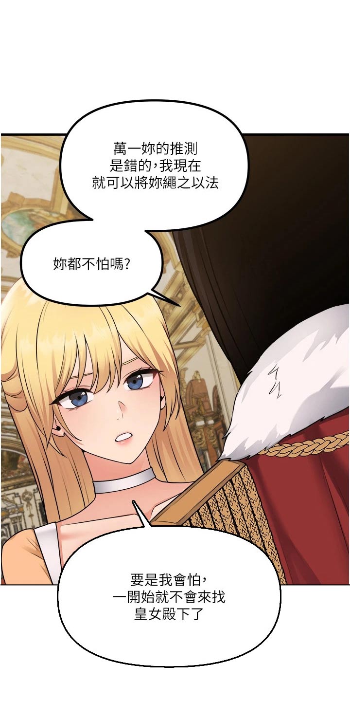 精灵妹抖漫画,第104章：助我一臂之力5图