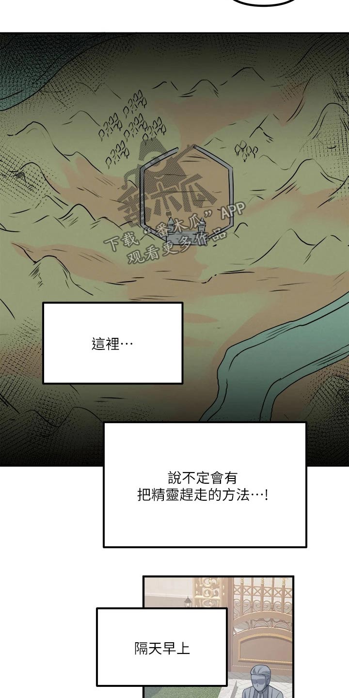 精灵妹抖漫画,第49章：道具的力量4图
