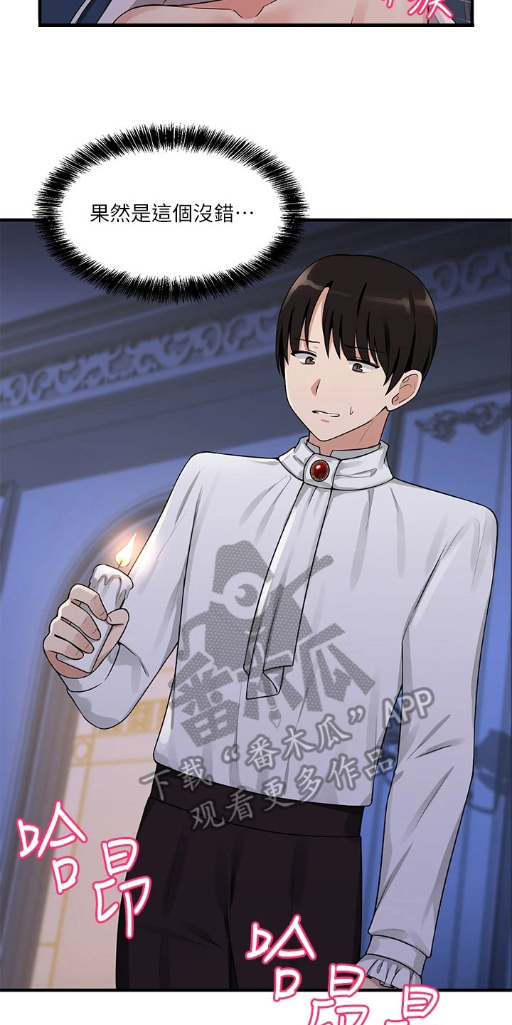 精灵妹抖漫画,第11章：暗示1图