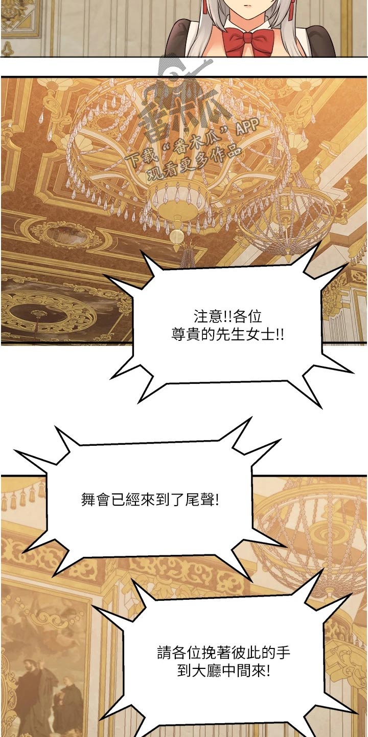 精灵妹搞笑视频漫画,第66章：对话2图