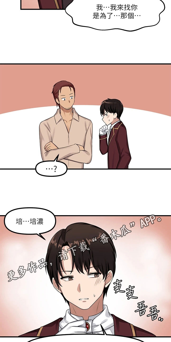 精灵妹抖漫画,第14章：求助5图