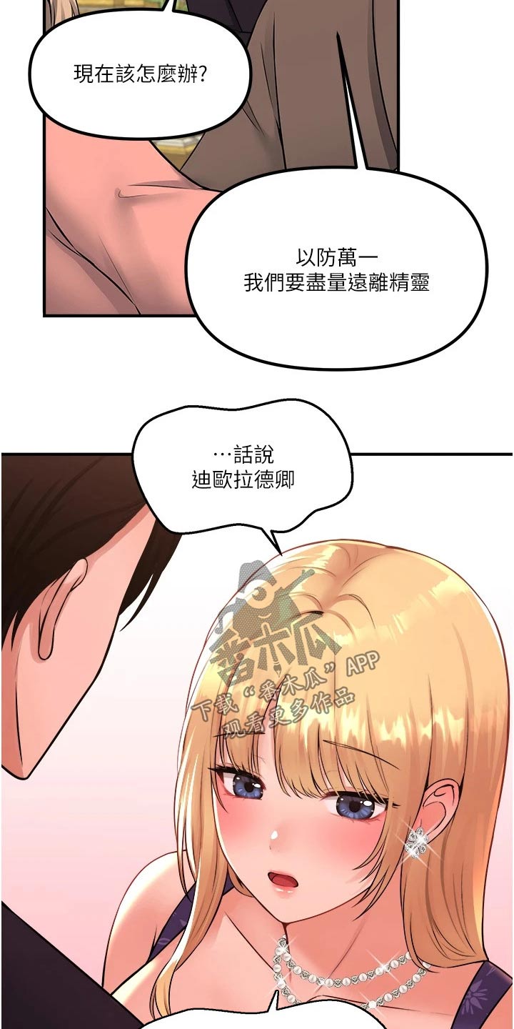精灵妹搞笑视频漫画,第66章：对话2图
