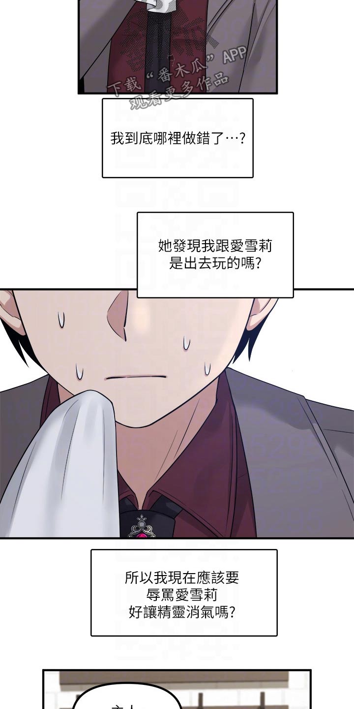 抖音精灵的妹妹漫画,第42章：不知所措3图