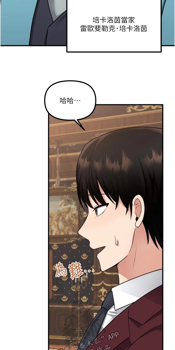 精灵妹抖漫画,第77章：称呼4图